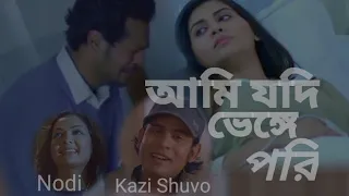  rongila akash kazi shuvo u0026 nodi antu kareem u0026 mim bangla new song