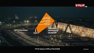 Grand Egyptian Museum Opening 3 July 2025 