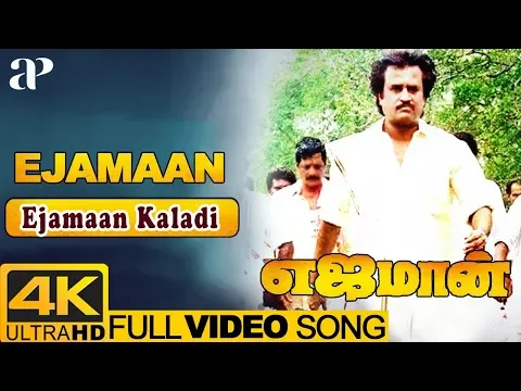 Ejamaan Kaaladi - YouTube