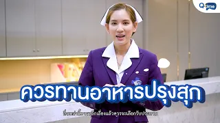  ควรหลีกเลี่ยงอาหารประเภทใดในช่วงนี้ และทำไม 