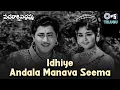 Download Lagu Idhiye Andala Manava Seema |Pedarasi Peddamma Katha|Kanta Rao, Krishnaveni |Ghanatsala, P. Susheela