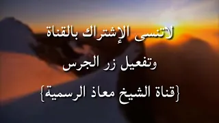 تلاوة للشيخ معاذ طه من سورة نوح 