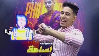 ترم الفلسفة كامل Free اولي ثانوي فلسفة ومنطق ثانوية عامة وبكالوريا مستر عمرو اسامة 