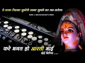 Download Lagu खतरनाक धुन में | Benjo Pad Mix Music | Kare Bhagat Ho Aarti 3 Mix Song | DJ Mixing | Armaan Padist