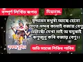 Download Lagu Brindabon mothura বৃন্দাবন মথুৰা barasha queen dihanaam tutorial 