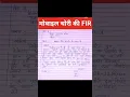 Download Lagu मोबाइल चोरी और लुट के संबंध मे FIR के लिए थाना प्रभारी को आवेदन पत्र | थानाप्रभारीकोपत्र | पत्र #yt
