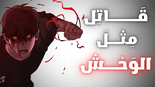كن غير قابل للهزيمة في قتال الشوارع   يجب المشاهدة      دندنها