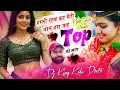 Download Lagu Song {3577} Dj King 👑 Kr Devta | हस्ती रब कर मेरी जान हस जब Top की लाग | Lovestory Song ~ कालू देवता