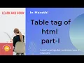 Table tag of html in Marathi tr th td tags explain in marathi