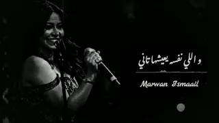 حالات واتس شيرين عبد الوهاب مشاعر 