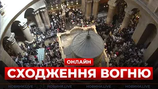 Сходження Благодатного вогню в Єрусалимі — прямий ефір - 285x160