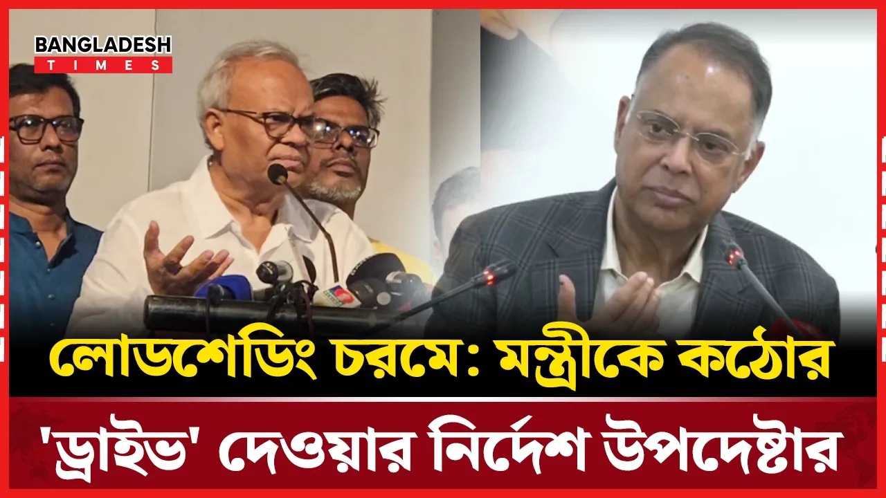 লোডশেডিং নিয়ন্ত্রণে মন্ত্রীকে বড় পদক্ষেপ নেওয়ার তাগিদ রিজভীর!