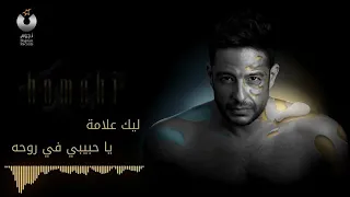                 حماقي   لسه كل مكان بروحه دندنها