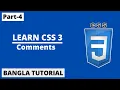 CSS Comments In Bangla Part-4 CSS3 Bangla Tutorial