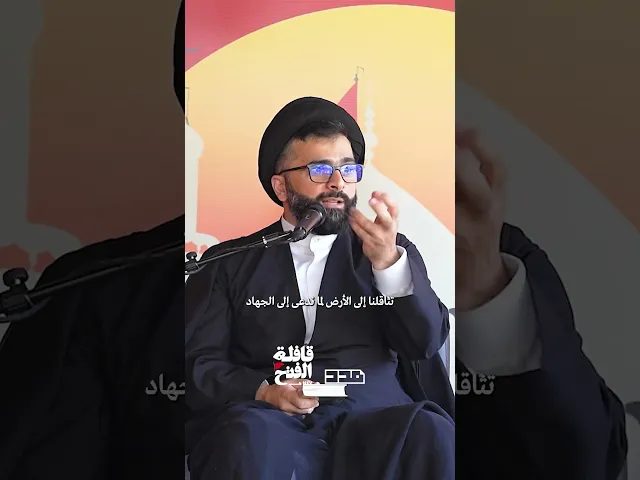 ⁣عم نعيش بلاء جميل أم استبدال مشين؟#السيد_محمد_باقر_درويش #الجهاد #التخاذل #البلاء #الإستبدال