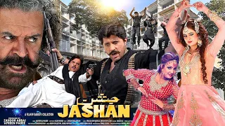 JASHAN Pashto Full Film HD Arbaz Khan Jahangir Jani Afreen Pari Ayub Khoso SABREENA CINEMA  JASHAN Pashto Full Film HD Arbaz Khan Jahangir Jani Afreen Pari Ayub Khoso SABREENA CINEMA