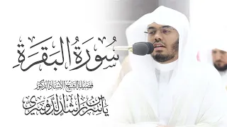 سورة البقرة كاملة للشيخ د ياسر الدوسري Surat Al Baqarah Yasser Al Dosari 