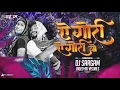 Download Lagu ऐ गोरी ऐ गोरी वो || Ye Gori Ye Gori Vo ||Amlesh Nagesh | Sunil Soni | Handa | Remix | DJ SARGAM ABN