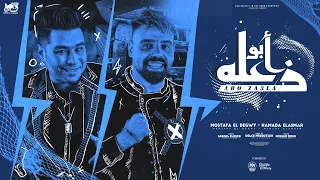 مصطفى الدجوى و حماده الاسمر    اللى منى هدلعو    يا ابو زعله         دندنها