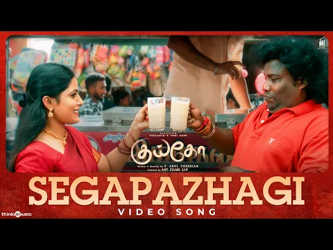 Segapazhagi - YouTube