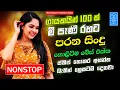 Download Lagu Sinhala Best Band Old Songs Nonstop | Artist Sinhala Sindu | Sinhala Songs Collection | Sinhala Song