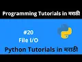 Python Tutorial - File Python Programming Tutorial for Beginners in Marathi