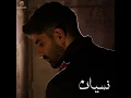 نسيان
