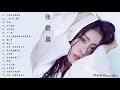 Best Songs Of Zhang Bichen 张碧晨 Zhang Bichen Playlist 2019 精選18首傷感歌