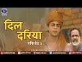 Download Lagu Dil Dariya | दिल दरिया (1988) | Episode 1