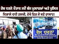 Lagu ਰੋਸ ਧਰਨੇ ਦੌਰਾਨ ਜਦੋਂ ਬੱਸ ਮੁਲਾਜ਼ਮਾਂ ਅਤੇ ਪੁਲਿਸ ਵਿਚਾਲੇ ਵਧੀ ਤਲਖੀ....