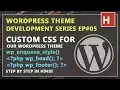 wordpress theme development in hindi Ep adding our custom style sheet to wordpress theme