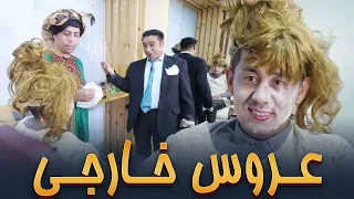 عروس که به نرخ دالر آماده شده دندنها