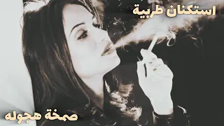 معزوفه حزينه استكنان طرب   ريمكس موسيقى مشهورة   مطلوب أكثر شيء دندنها