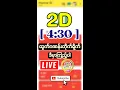 Download Lagu 4 ထိပ်စီး2D=4.7.2025{12:01}#2d #livestream💢💢💢