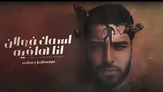 مهرجان اسمك فلان انا هاغيه اسلام كبونجا دندنها
