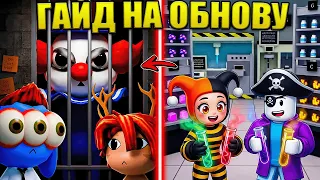 😱ВТОРОЙ ЭТАЖ, ЛАБОРОТОРИЯ, ЗЕЛЬЯ И ЗАДАНИЯ В ГАЙДЕ НА НОВУЮ ОБНОВУ В ANIMAL HOSPITAL В РОБЛОКС!