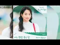 Download Lagu HOMETOWN CHACHACHA FULL OST