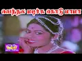 Download Lagu வெத்தல மடிச்சி கொடு மாமா | Vethalai Madichu Kodu | Theru Koothu Song | Mannukketha Ponnu Video Song
