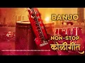 Superhit Non-Stop Koligeet | Banjo Cover | Koli Band | Marathi Koligeet | Ekvira Aai Songs