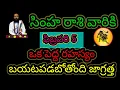 Lagu సింహరాశి వారికి ఫిబ్రవరి 5 ఒక పెద్ద రహస్యం... బయటపడబోతోంది జాగ్రత్త..ఆలస్యం చేయకుండా తెలుసుకోండి..!