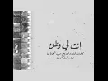 انت لي وطن (feat. Noel Kharman)