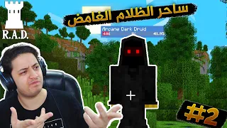 جبت بكاكس خرافي ماين كرافت مود راد R A D 2 