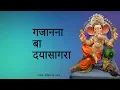Download Lagu गजानना बा दयासागरा कृपा करी मजवरी