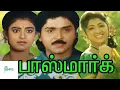 Download Lagu PassMark | பாஸ்மார்க் | Ramki, Kasthuri | Tamil Rare Movie Collection | Tamil Online Movies |