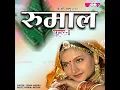 Rumal