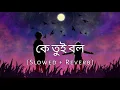 Lagu Ke Tui Bol [Slowed + Reverb] - Arijit Singh | Herogiri | Bengali Lofi Song | 10 PM BENGALI LOFI