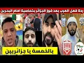 Lagu شاهدوا ردة فعل العرب و الجزائريين بعد فوز المنتخب الجزائري اليوم على البحرين بخماسية في كأس العرب 