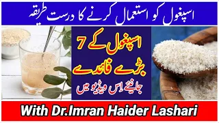 What Is Ispagol Benefits Of Ispagol اور صحیح طریقہ استعمال اسپغول کے فائدے 