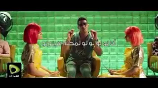 محمد رمضان البقاء للاقوى دندنها