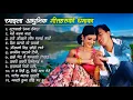 Download Lagu नेपाली रमाइला आधुनिक गीत संग्रह 2082 Superhit Aadhunik Songs || mks chill 2.0